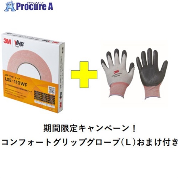 3M 【2026年5月末までキャンペーン】 VHBテープ LSE110WF 19mmX10m グリップグローブ付き LSE110WF 19X10 -GLOVE CP  1S ▼715-6541
