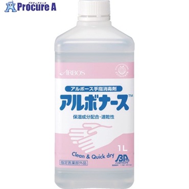 アルボース 手指消毒剤 アルボナース 1L BPつけかえ用 14145  1本 ▼704-6889