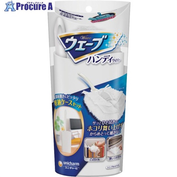 ユニ・チャーム ウェーブハンディワイパー 本体＋シート1枚 白 ケース付 940288  1S ▼708-3115
