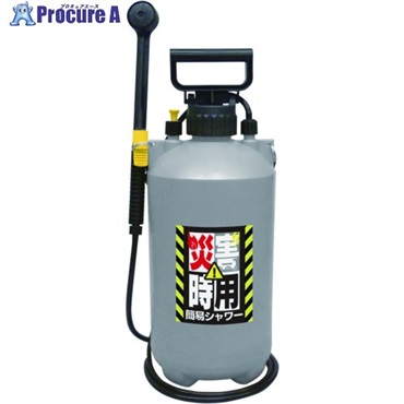 DAHLIA 災害時用簡易シャワー 容量7L #2502  1台 ▼703-3962