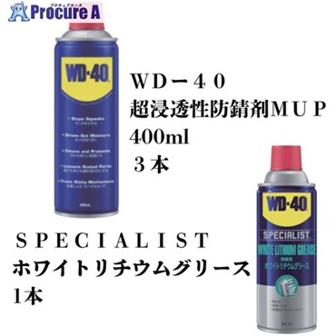 WDー40 【数量限定セット】 超浸透性防錆剤MUP400ML 3本＋【1本プレゼント】SPECIALISTホワイトリチウムグリース WD007+WD300SET  1S ▼722-5732