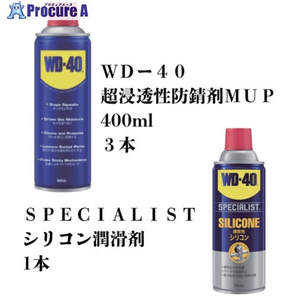 WDー40 【数量限定セット】 超浸透性防錆剤MUP400ML 3本＋【1本プレゼント】SPECIALISTシリコン潤滑剤(WD303) WD007+WD303SET  1S ▼722-5735