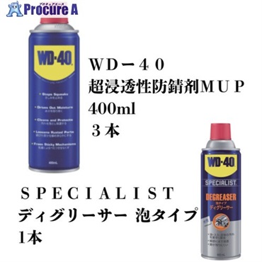 WDー40 【数量限定セット】 超浸透性防錆剤MUP400ML 3本＋【1本プレゼント】SPECIALISTディグリーサー 泡タイプ WD007+WD302SET  1S ▼722-5736