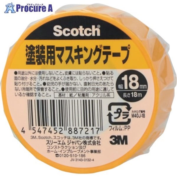 3M スコッチ 塗装用マスキングテープ 18mm×18m M40J-18  1巻  スリーエム ジャパン(株)コンストラクション＆ホームインプルーブメントマーケット ▼382-7020