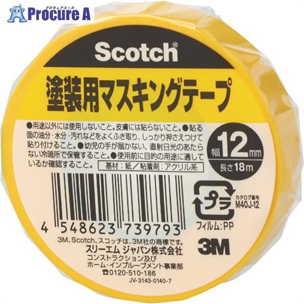 3M スコッチ 塗装用マスキングテープ 12mm×18m M40J-12  1巻  スリーエム ジャパン(株)コンストラクション＆ホームインプルーブメントマーケット ▼431-1965