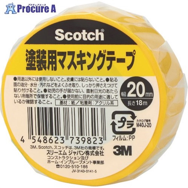 3M スコッチ 塗装用マスキングテープ 20mm×18m M40J-20  1巻  スリーエム ジャパン(株)コンストラクション＆ホームインプルーブメントマーケット ▼431-1973