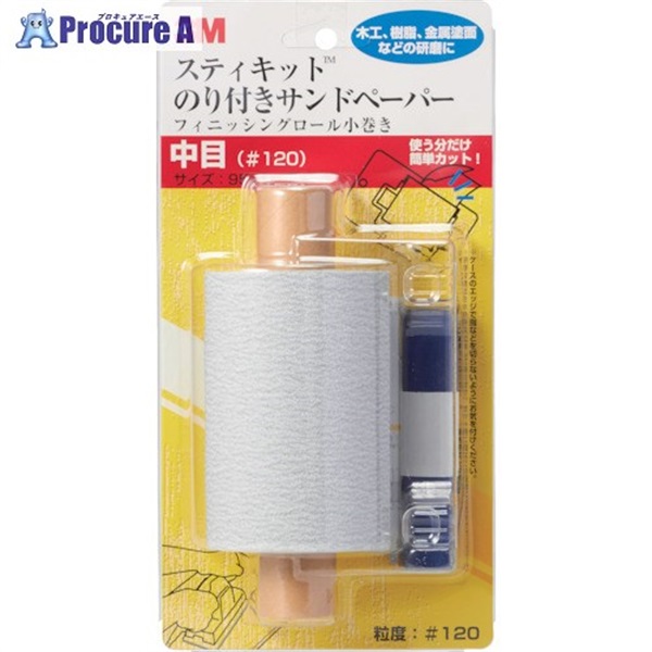 3M スティキット フィニッシングロール 小巻き 中目 #120 KOMAKI 120  1個  スリーエム ジャパン(株)研磨材製品事業部 ▼829-1870