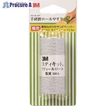 3M スティキット 手研磨ロールやすり 粗目 #100 TEK 100  1個  スリーエム ジャパン(株)研磨材製品事業部 ▼829-1899