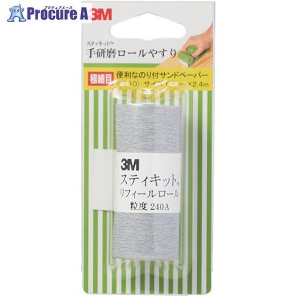 3M スティキット 手研磨ロールやすり 極細目 #240 TEK 240  1個  スリーエム ジャパン(株)研磨材製品事業部 ▼829-1902