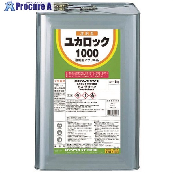 ロック ユカロック1000 モスグリーン 15KG 082-1221 01  1缶  ロックペイント(株) ▼361-0454