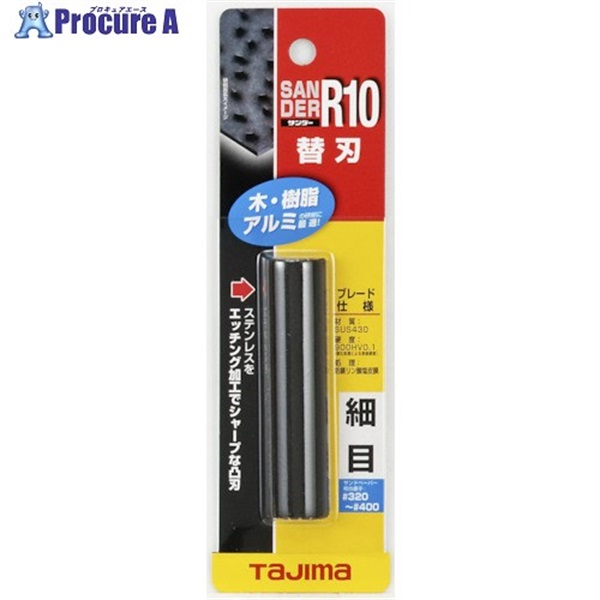 タジマ サンダーR10型替刃細目 SAB-R10S  1枚 ▼377-2624