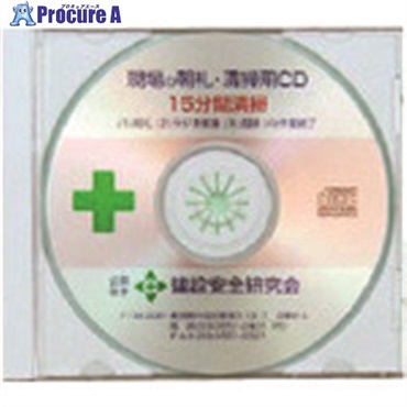 ユニット 清掃用CD(15分用) 317-512  1枚  ユニット(株) ▼737-9391