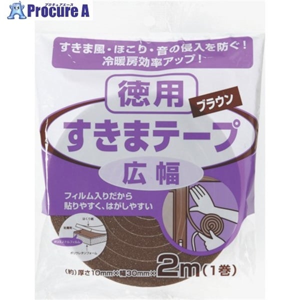 ニトムズ すきまテープ ブラウン 30mm×2m E0231  1巻  (株)ニトムズ ▼497-5979