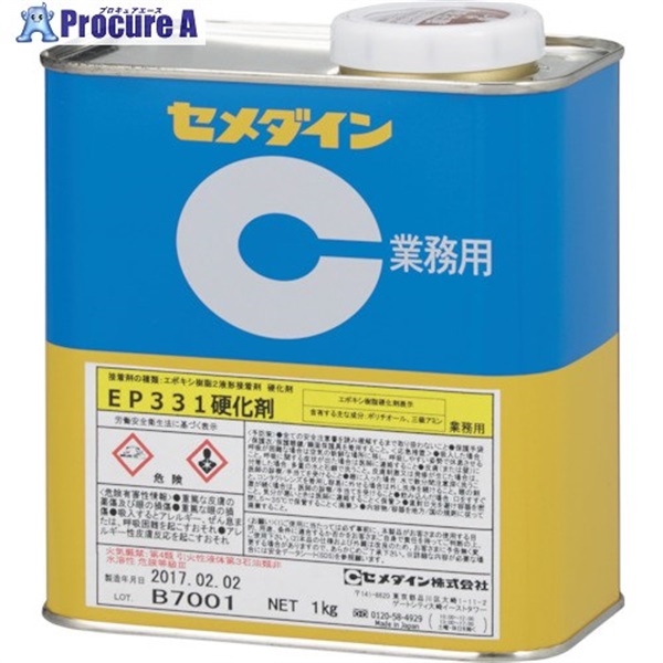 セメダイン EP331硬化剤 1kg AP-085 AP-085 1缶 セメダイン(株) ▽113
