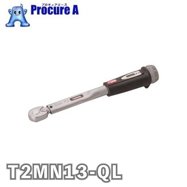TONE プレセット形トルクレンチ（ダイレクトセットタイプ）T2MN13-QL