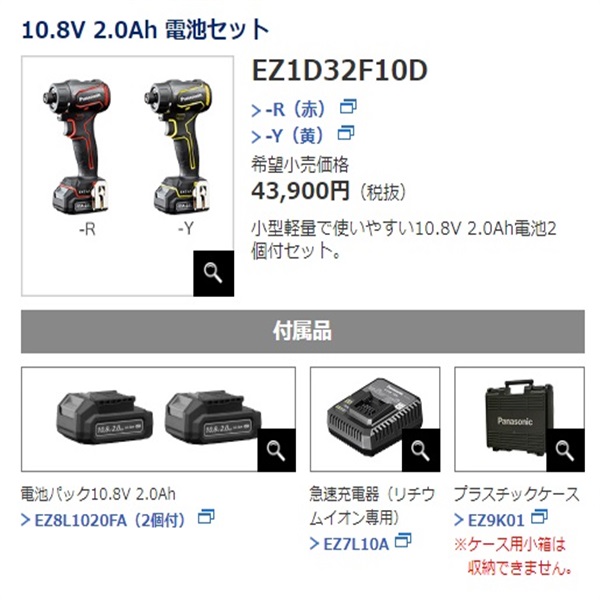 ＥＸＥＮＡ １０．８V・充電ドリルドライバー EZ1D32F10D-R EXENA 充電ドリルドライバー（ビットタイプ） EZ1D32F10D-Y 10.8V 2.0