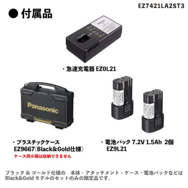 Panasonic 充電スティックドリルドライバー EZ7421LA2ST3 7.2V 1.5Ah 