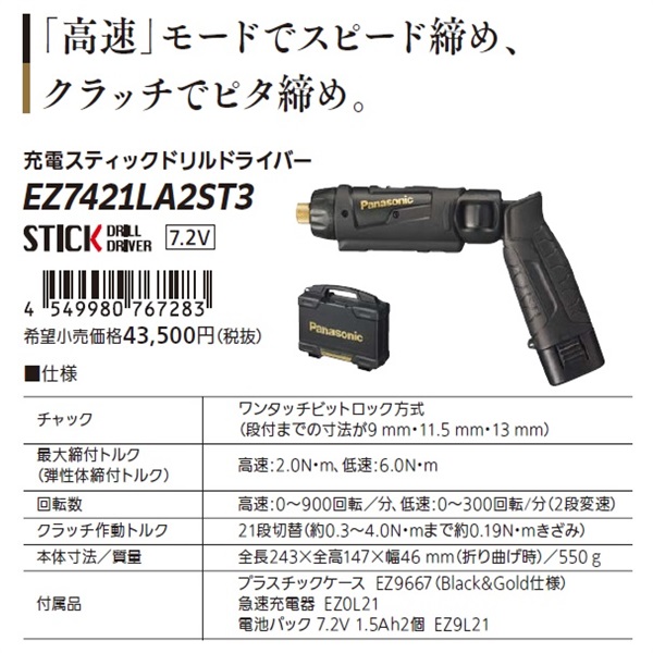 Panasonic 充電スティックドリルドライバー EZ7421LA2ST3 7.2V 1.5Ah 