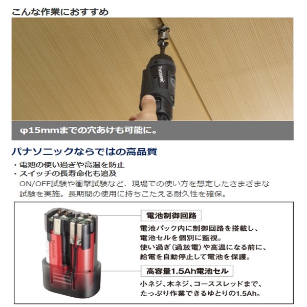 Panasonic 充電スティックドリルドライバー EZ7421LA2ST3 7.2V 1.5Ah 