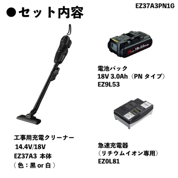 Panasonic 工事用充電クリーナー EZ37A3PN1G-B 18V 3.0Ah 電池セット