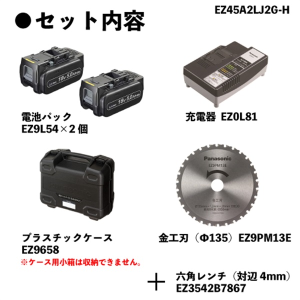 EXENA 充電パワーカッター135 EZ45A2LJ2G-B 18V 5.0Ah 金工刃・電池2個