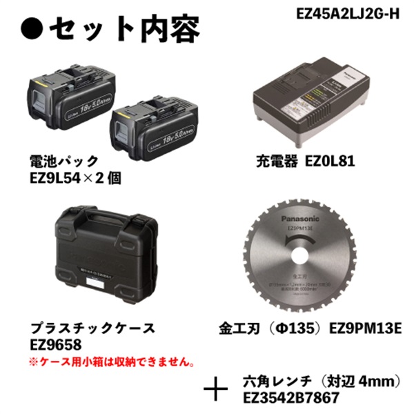 Panasonic 充電パワーカッター135 EZ45A2LJ2G-H 18V 5.0Ah 金工刃