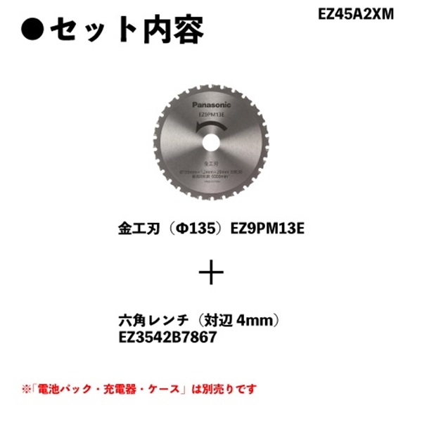 EXENA 充電パワーカッター135 EZ45A2XM-B 金工刃付 本体のみ 黒