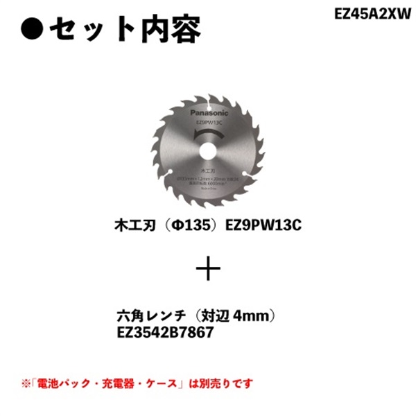 EXENA 充電パワーカッター135 EZ45A2XW-B 木工刃付 本体のみ 黒