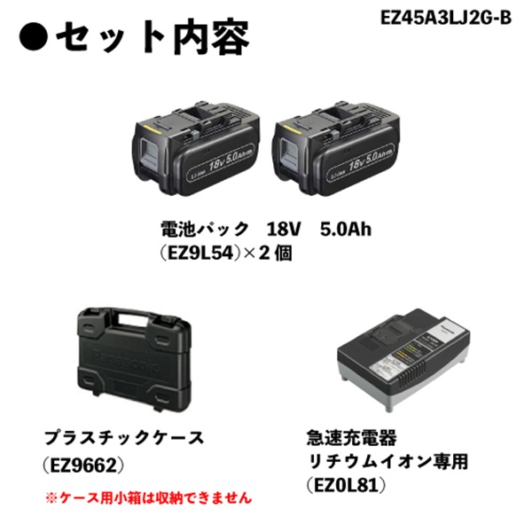 お取り寄せ】Panasonic 角穴カッター(18V 5.0Ah) EZ45A3LJ2G-B-