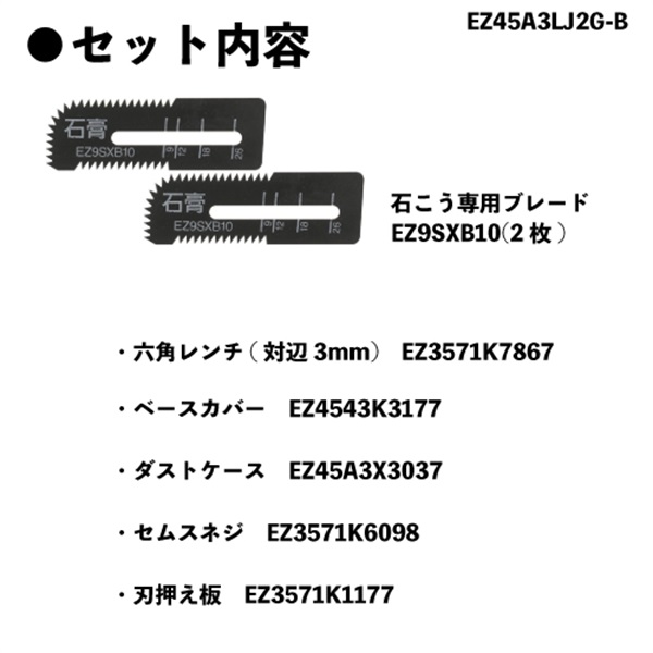 Panasonic 充電角穴カッター EZ45A3LJ2G-B 18V 5.0Ah 電池2個セット 黒