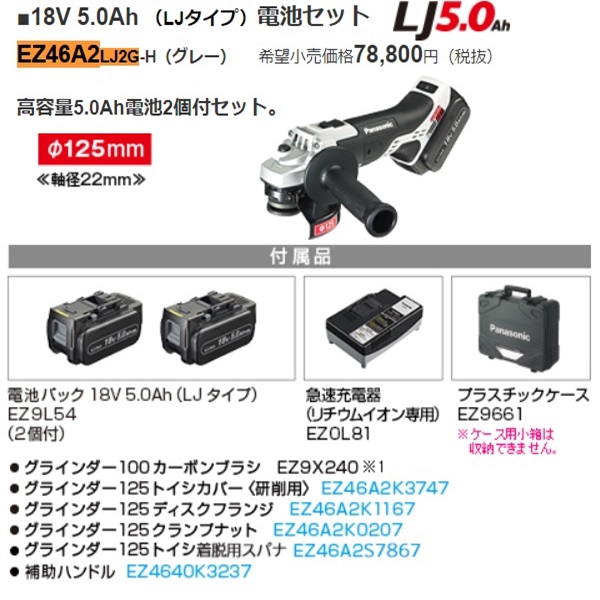 Panasonic 充電ディスクグラインダー125 EZ46A2LJ2G-H 18V 5.0Ah 電池2