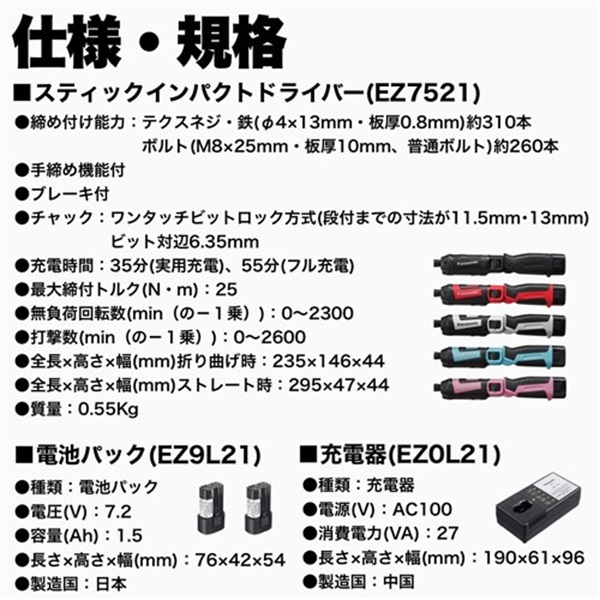 Panasonic 充電インパクトドライバー EZ7521LA2S-B 7.2V 1.5Ah 電池2個