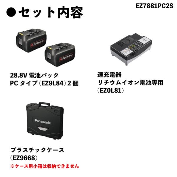 Panasonic 充電ハンマードリル EZ7881PC2S-R 28.8V 3.4Ah 電池2個