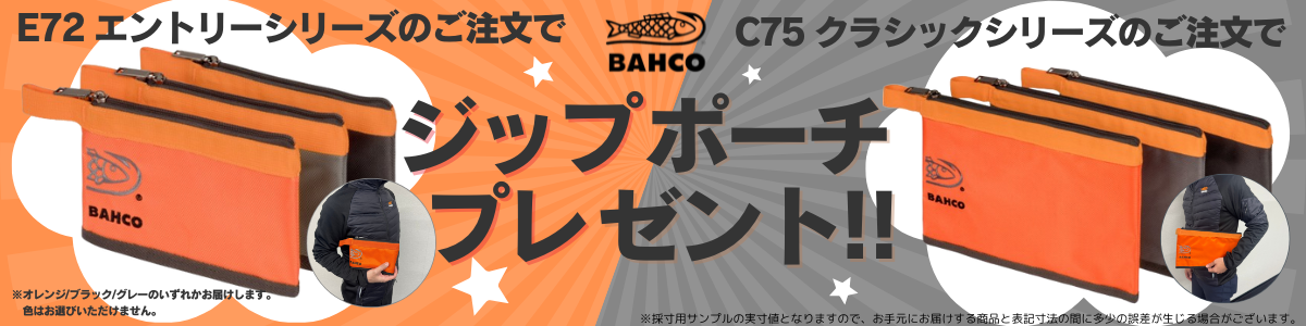 バーコ特製ジップポーチ